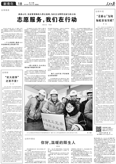 clip_image003.jpg //paper.people.com.cn/rmrb/page/2016-12/21/18/rmrb2016122118_b.jpg