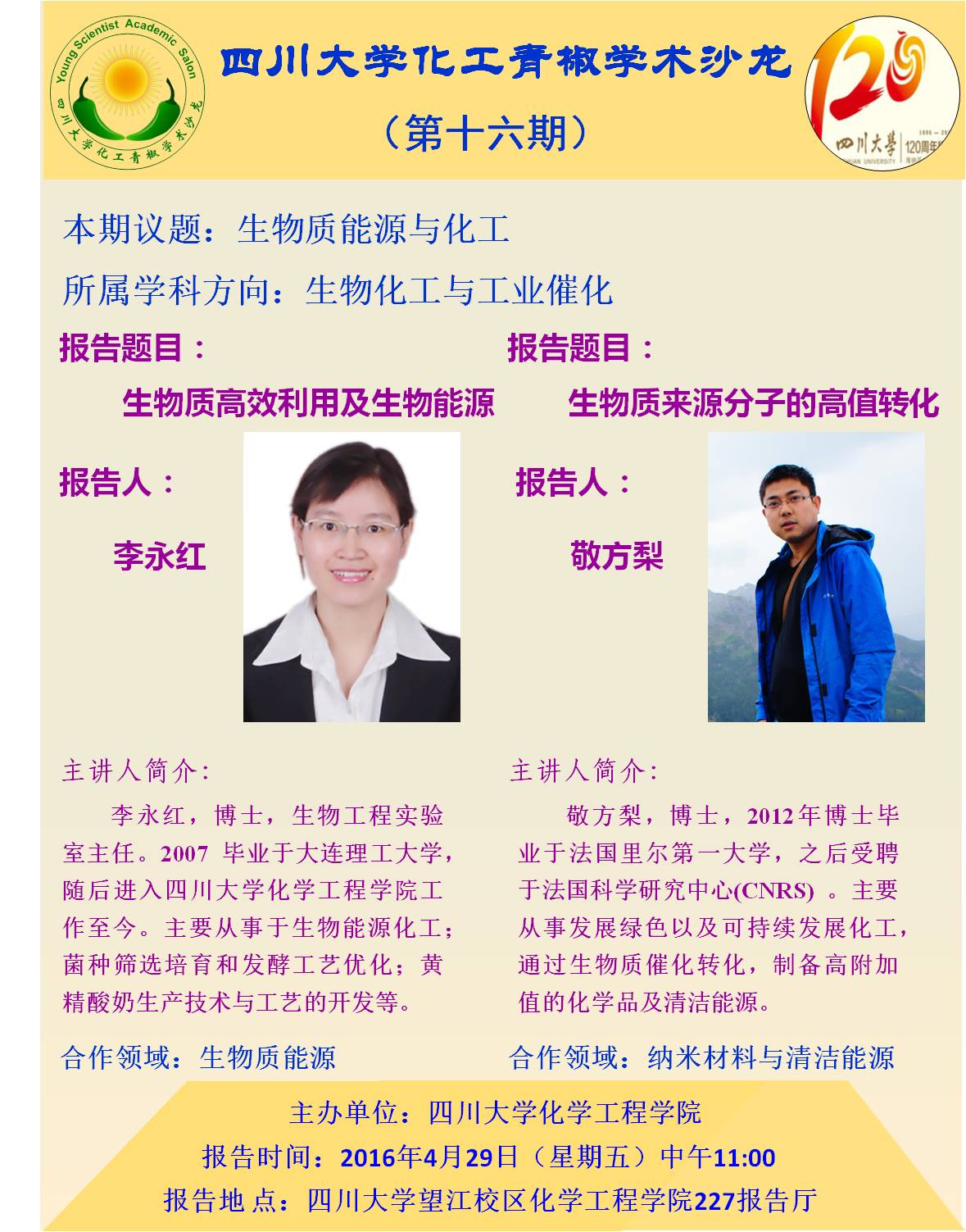 楼凤
化工青椒学术沙龙第十六期.jpg